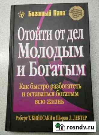 Отойти от дел Молодым и Богатым Великий Новгород