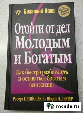 Отойти от дел Молодым и Богатым Великий Новгород - изображение 1