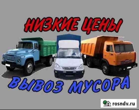 Вывоз мусора. Старой мебели хлама газель, камаз Омск