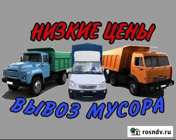 Вывоз мусора. Старой мебели хлама газель, камаз Омск - изображение 1