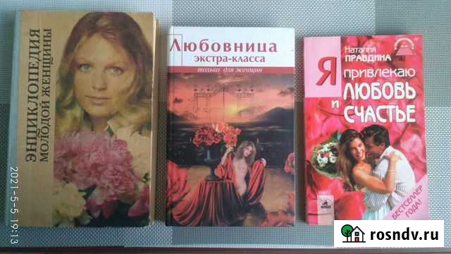 Книги для женщин Ялта - изображение 1