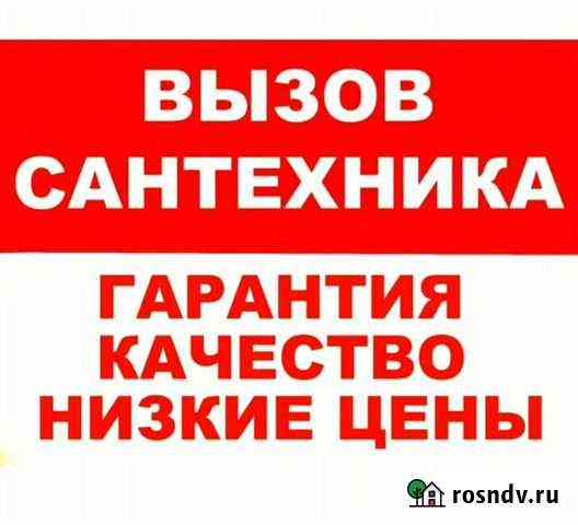Сантехник Строитель