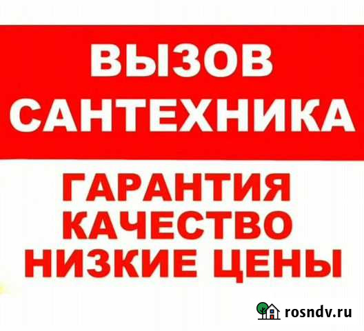 Сантехник Строитель - изображение 1