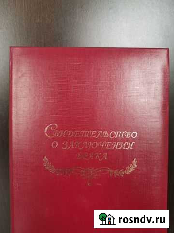 Свидетельство о заключении брака Хабаровск - изображение 1