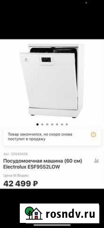 Посудомоечная машина electrolux Владикавказ - изображение 1