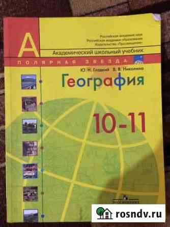 География 10-11 классы Йошкар-Ола