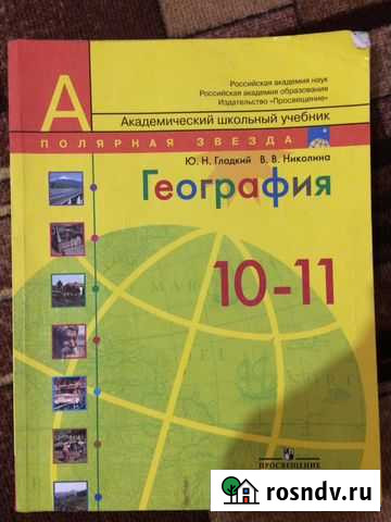 География 10-11 классы Йошкар-Ола - изображение 1