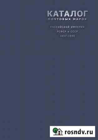 Каталог почтовых марок Российской Империи Рязань