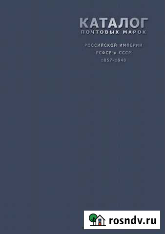 Каталог почтовых марок Российской Империи Рязань - изображение 1