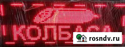 Бегущая строка 105см*41 смх9 см Led реклама Джубга кп - изображение 1