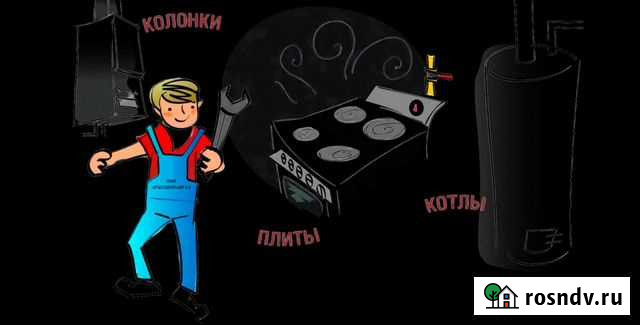 Ремонт газовых приборов колонок плит котлов Беслан - изображение 1