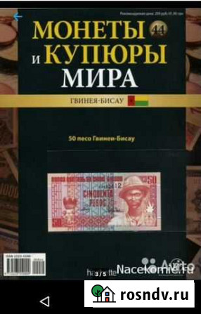 Журнал Монеты и купюры мира Магнитогорск - изображение 1