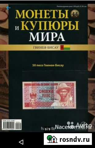 Журнал Монеты и купюры мира Магнитогорск - изображение 1