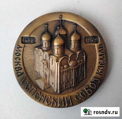 Памятная медаль Успенский собор. Кремль Москва - изображение 1