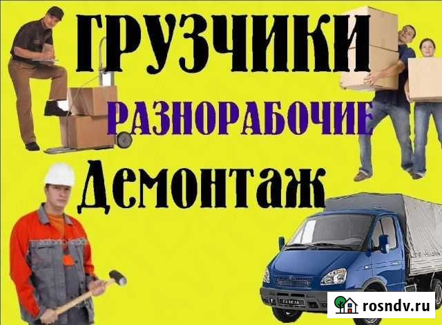 Грузчики.разнорабочие Омск - изображение 1