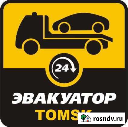 Бюджетный Эвакуатор в Томске. Быстро и аккуратно Томск - изображение 1