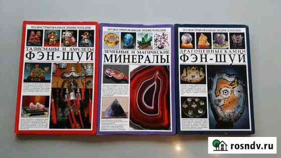 Книги Минералы, талисманы Балашиха