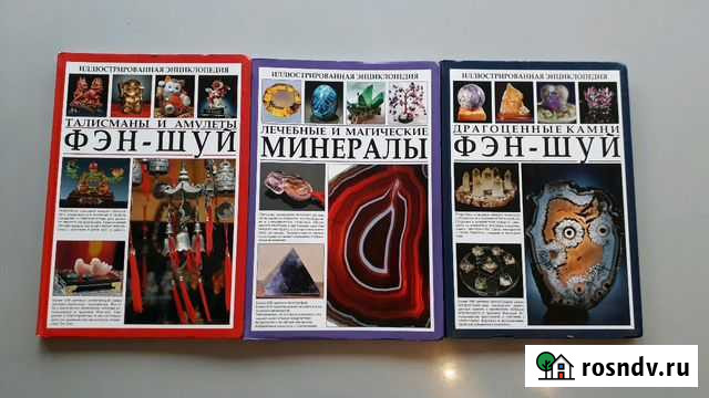 Книги Минералы, талисманы Балашиха - изображение 1
