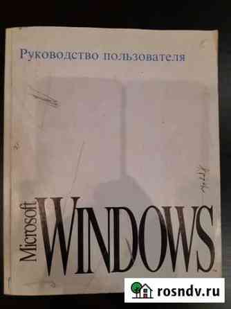 Руководство Windows 3 Иркутск