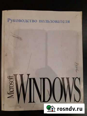 Руководство Windows 3 Иркутск - изображение 1