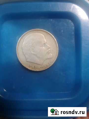 Монета 1 рубль 1870 1970г Махачкала - изображение 1