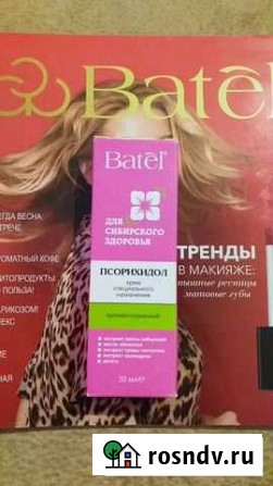 Мазь от псориаз Ахтубинск - изображение 1