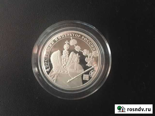 Серебряная монета Николайll Петропавловск-Камчатский - изображение 1