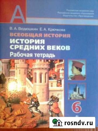 Рабочая тетрадь 6 класс Благовещенск - изображение 1