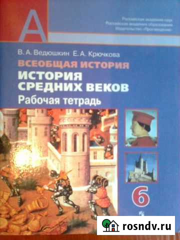 Рабочая тетрадь 6 класс Благовещенск - изображение 1