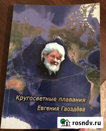 Кругосветные плавания. Книга Махачкала - изображение 1