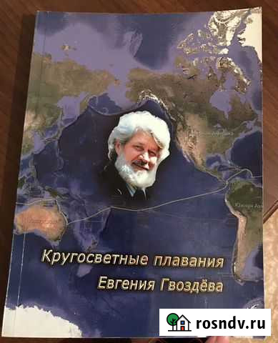 Кругосветные плавания. Книга Махачкала - изображение 1