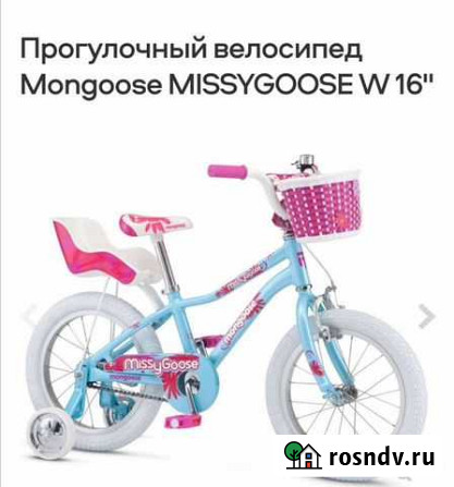 Детский велосипед Мангуст 16 Сочи - изображение 1