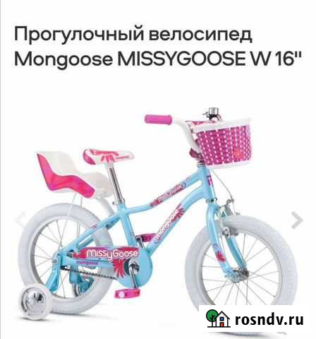 Детский велосипед Мангуст 16 Сочи - изображение 1