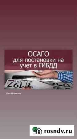 Осаго для постановки на учет Санкт-Петербург