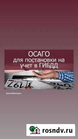 Осаго для постановки на учет Санкт-Петербург - изображение 1
