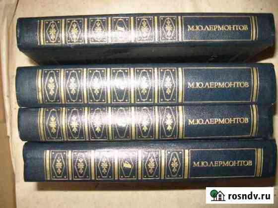 Книги Лермонтов Набоков Толстой Леонов Бондарев Бо Великие Луки