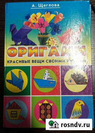Книга Оригами Ахтубинск - изображение 1