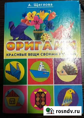 Книга Оригами Ахтубинск - изображение 1