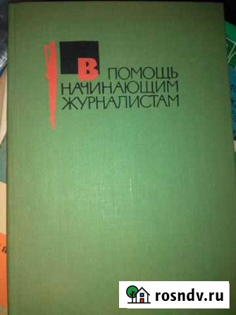 Книжка в хорошем состоянии Северодвинск - изображение 1