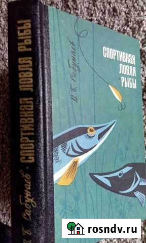 Сабунаев. Спортивная ловля рыбы Муром - изображение 1