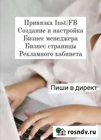 Реклама таргетированная Саратов - изображение 1