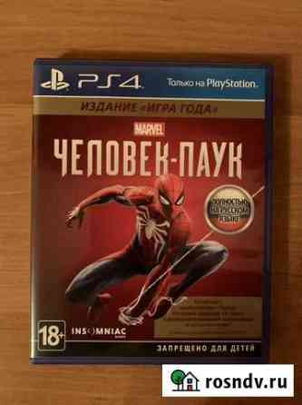 Spider Man ps4 Таганрог