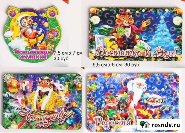 Магнит новый год Кузино - изображение 1