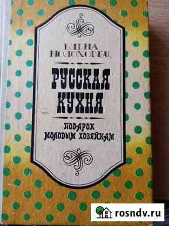 Книги по кулинарии Белогорск