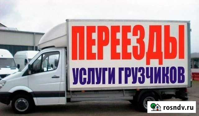 Грузчики Пермь - изображение 1