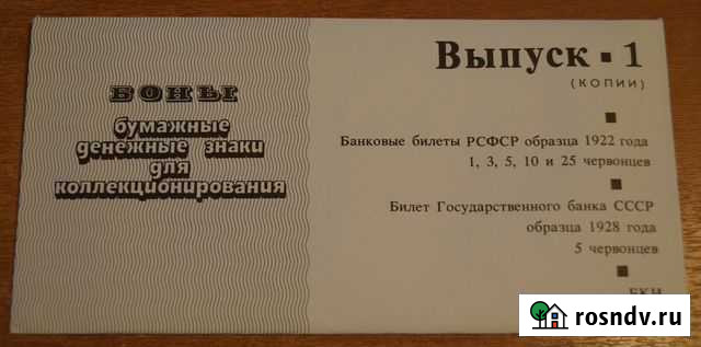 Набор червонцев 1922 и 28 гг Нижний Новгород - изображение 1