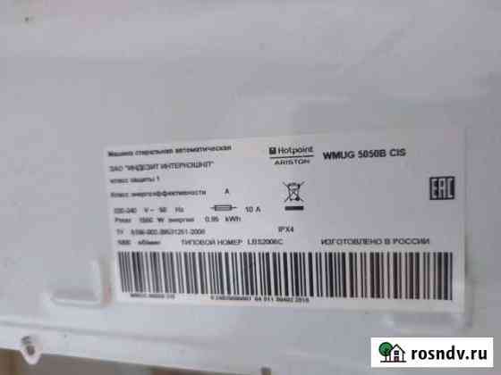 Запчасти на ariston wmug5050b Волоколамск