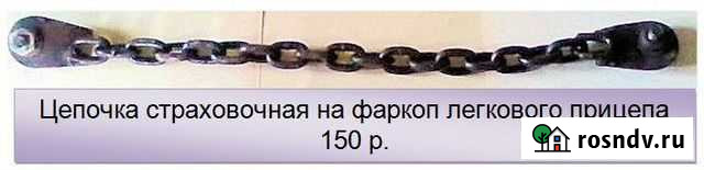 Страховочная фаркопная цепочка Курган - изображение 1