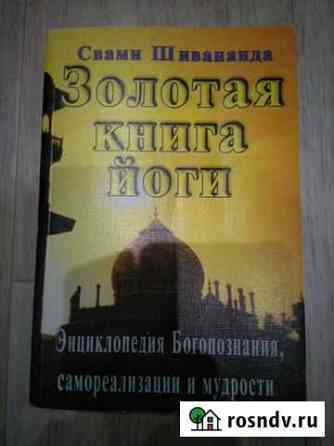 Книга Йоги Балахна