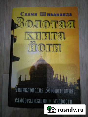 Книга Йоги Балахна - изображение 1
